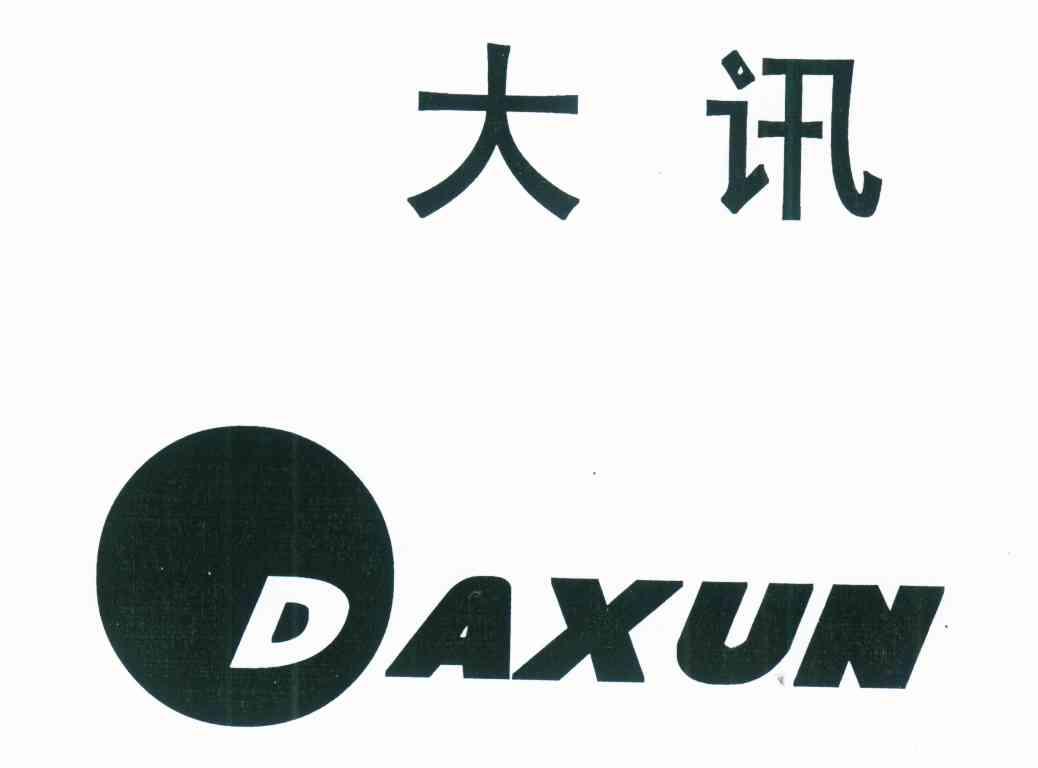 大讯