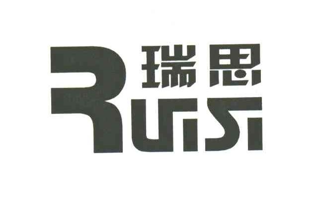 瑞思