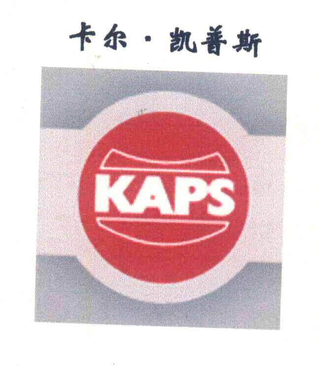 卡尔凯普斯;KAPS