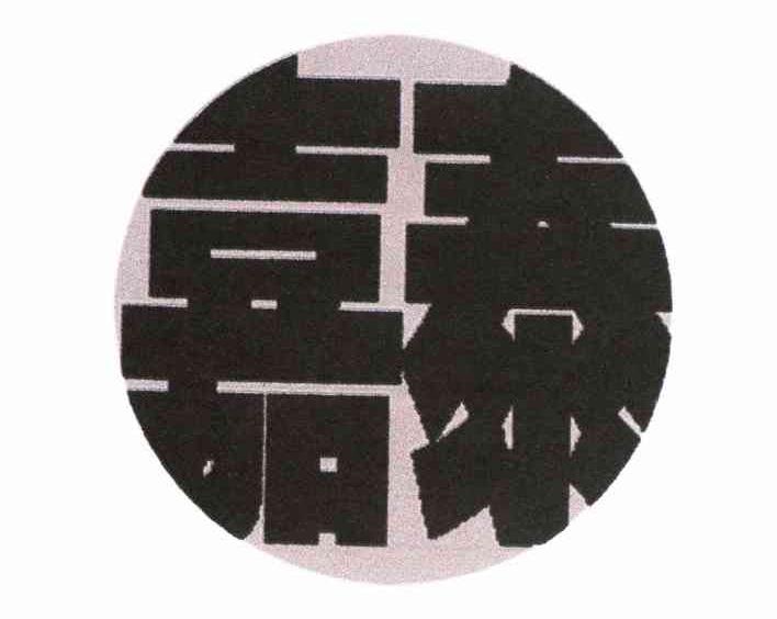 嘉泰