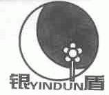 银盾