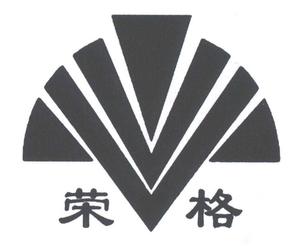 荣格