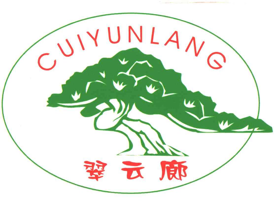 翠云廊