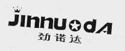 劲诺达