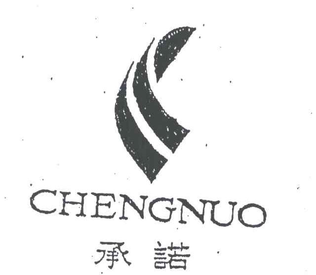 承诺及图形
