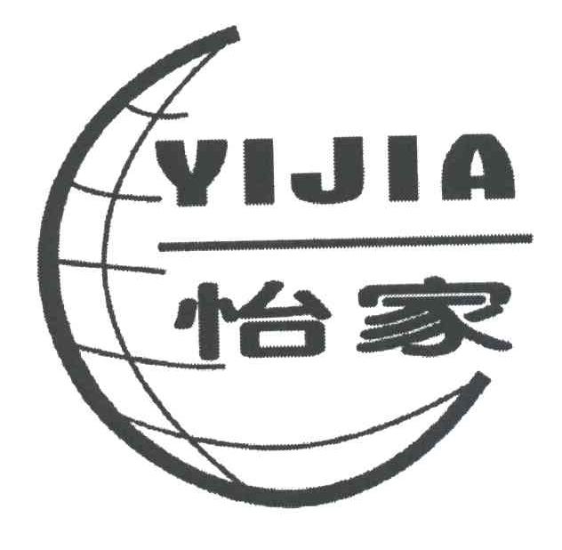怡家