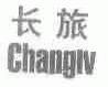 长旅;CHANGLV