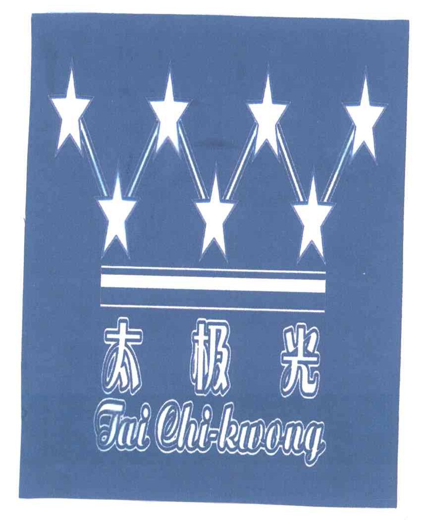 太极光 TAI CHI-KWONG