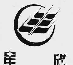 星欣