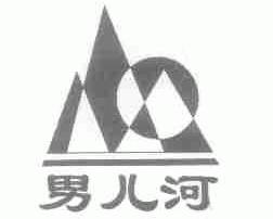 男儿河