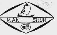 万顺