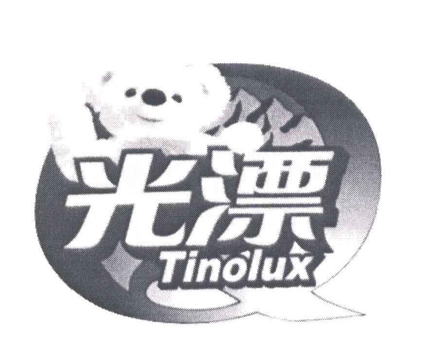 光漂;TINOLUX