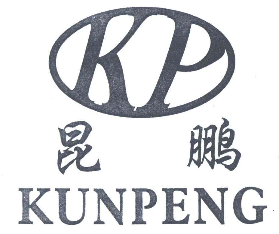 昆鹏;KP