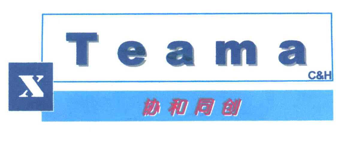 协和同创;TEAMA;X;CH