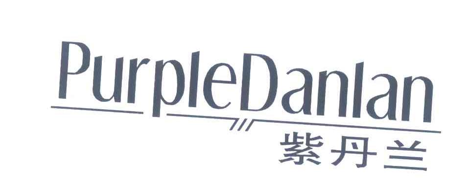 紫丹兰;PURPLEDANLAN