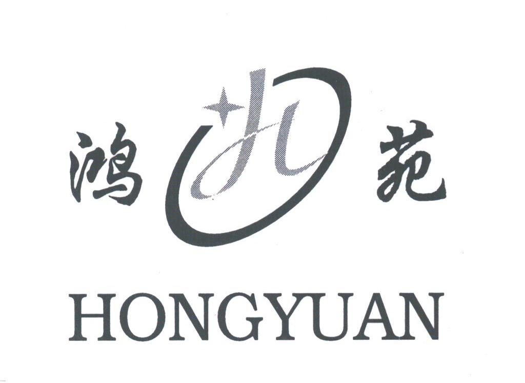 鸿苑