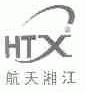 航天湘江;HTX