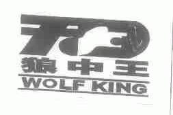 狼中王;WOLF KING