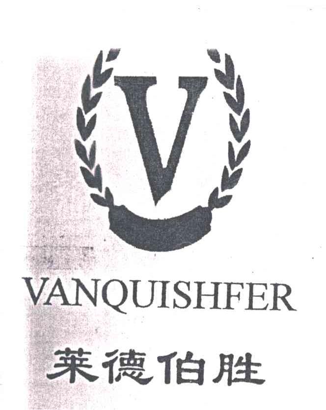 莱德伯胜