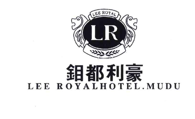 钼都利豪;LEE ROYALHOTEL MUDU;LEE ROYAL;LR