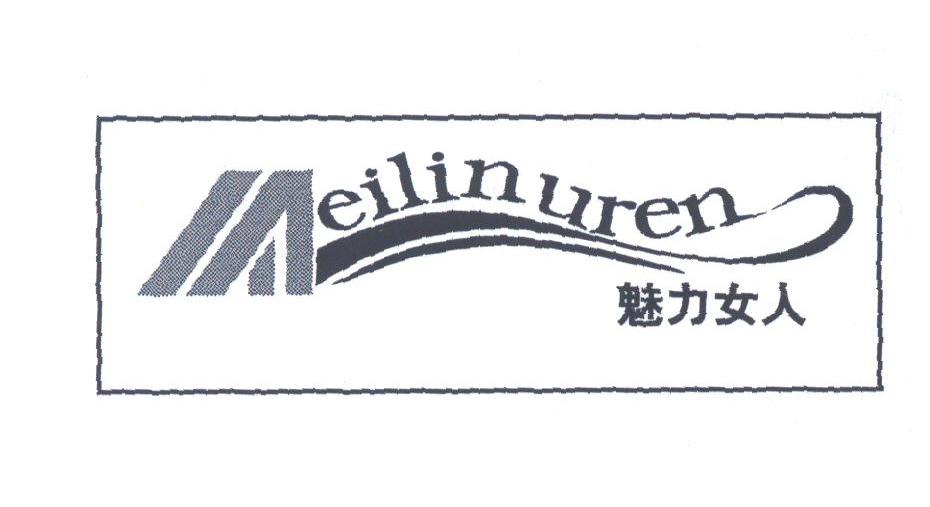 魅力女人