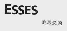 爱思爱斯   ESSES
