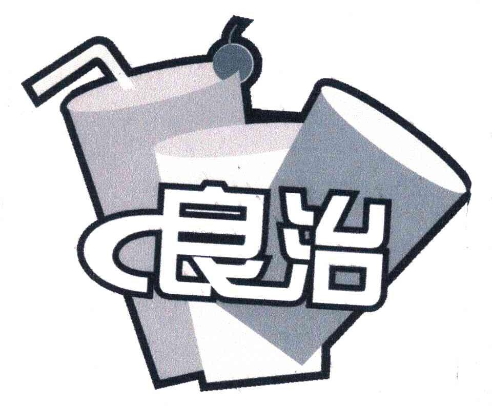 良治