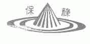 保禄