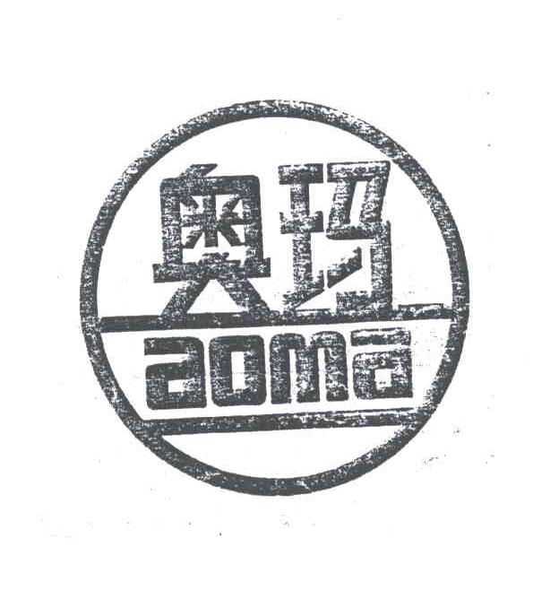 奥玛;AO MA