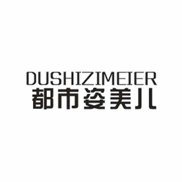 都市姿美儿