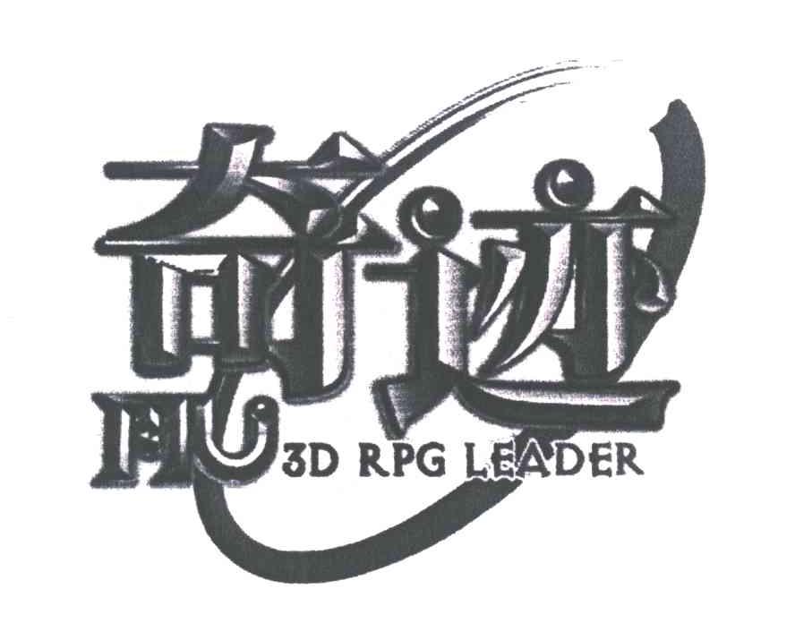 奇迹