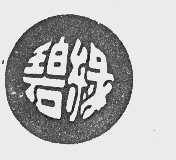 碧绿