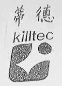 蒂德    KILLTEC
