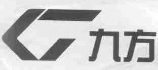 九方