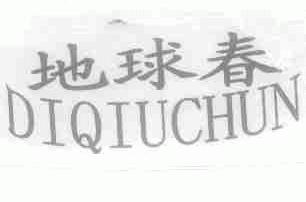 地球春