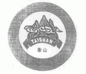 泰山