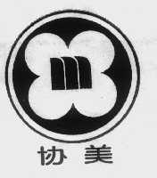 协美