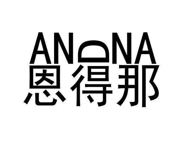 ANDNA 恩得那