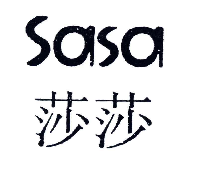 莎莎