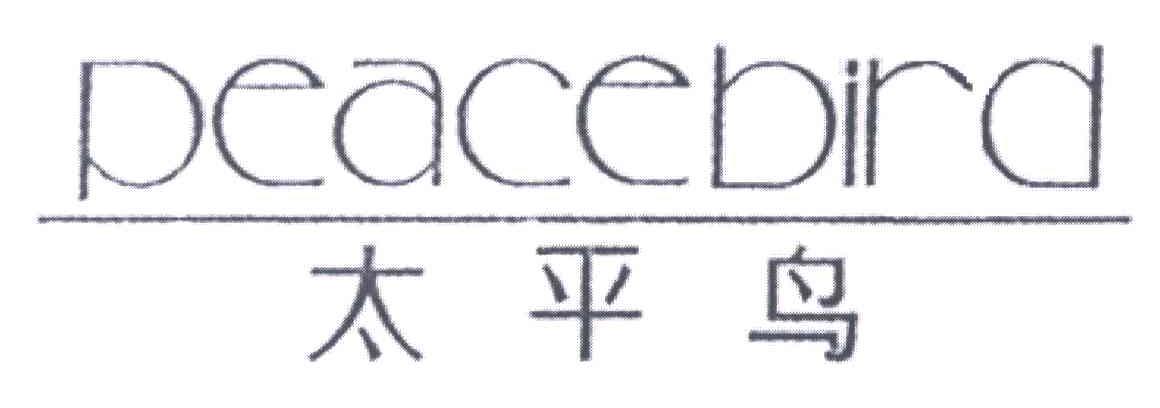 太平鸟;PEACEBIRD