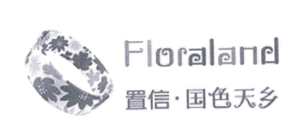 置信国色天乡;FLORALAND