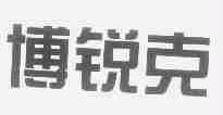 博锐克