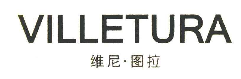 维尼&middot;图拉 VILLETURA