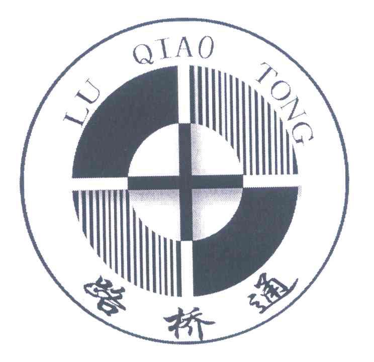 路桥通