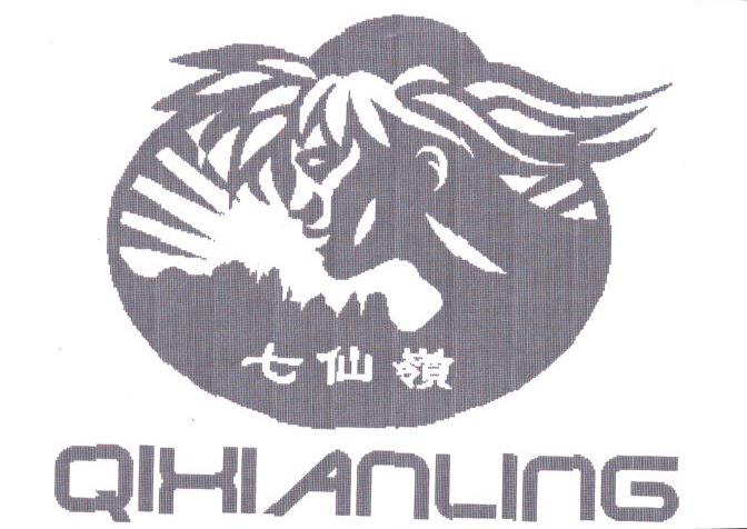 七仙岭