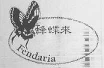 蜂蝶来    FENDARIA