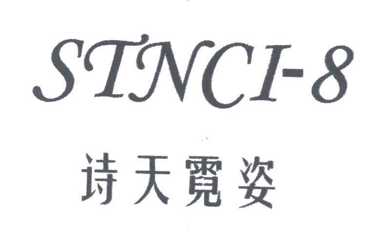 诗天霓姿;STNCI-8