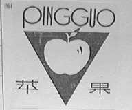 苹果