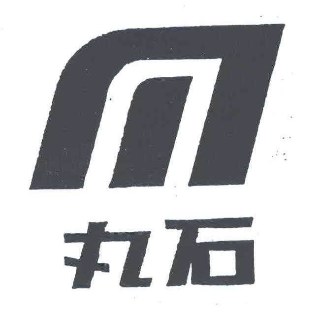 丸石