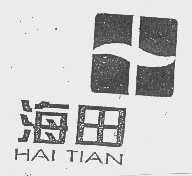 海田
